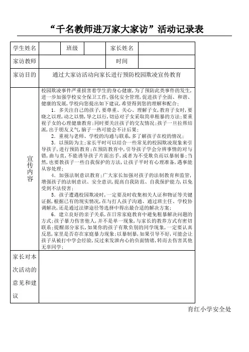 千名教师进万家大家访活动表