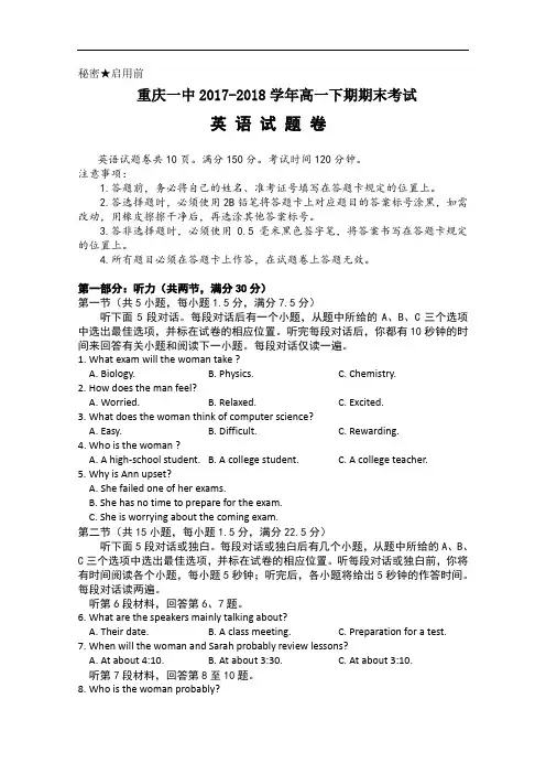 重庆一中2017-2018学年高一下学期期末试题 英语 Word版含答案