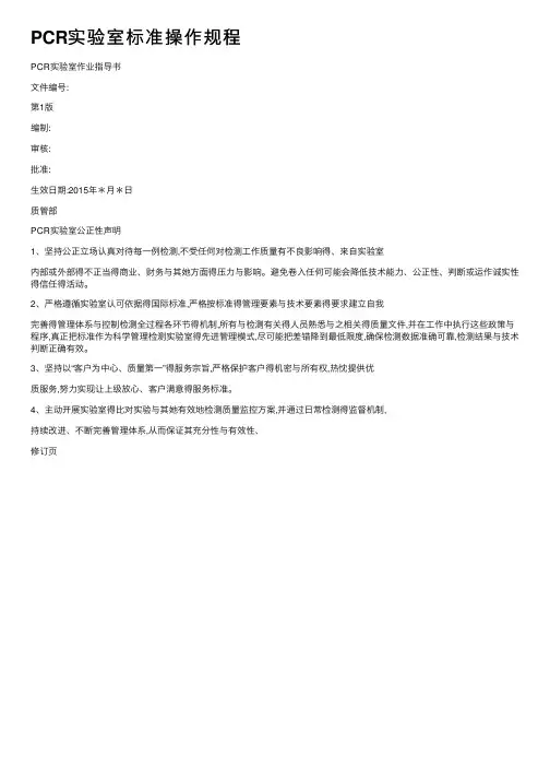 PCR实验室标准操作规程