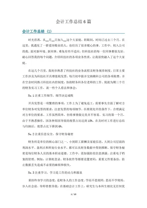 会计工作总结6篇