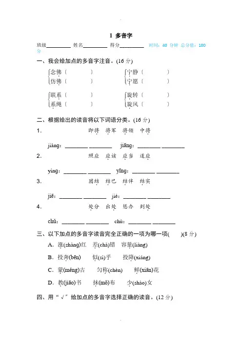 部编版语文四年级上册专项练习1 多音字