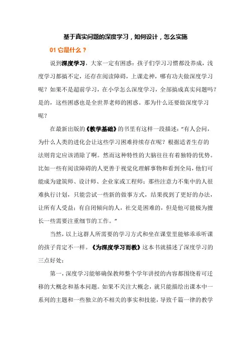基于真实问题的深度学习,如何设计,怎么实施