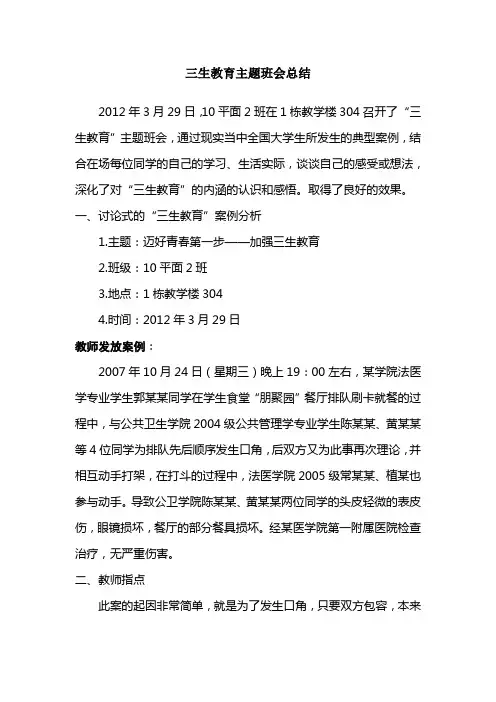 三生教育主题班会总结