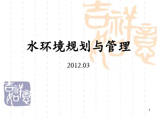 课件-(7水环境数学模型及预测)