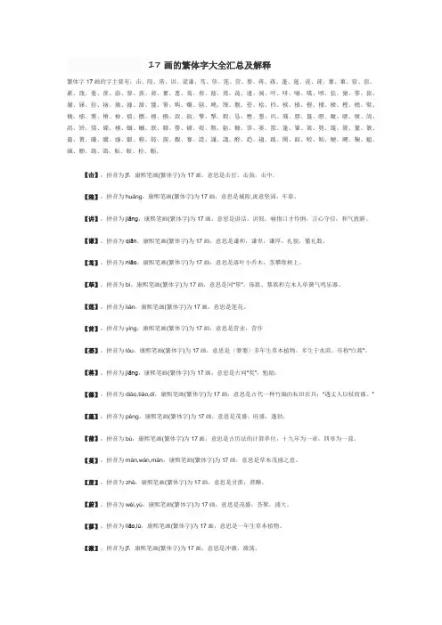 17画的繁体字大全汇总及解释