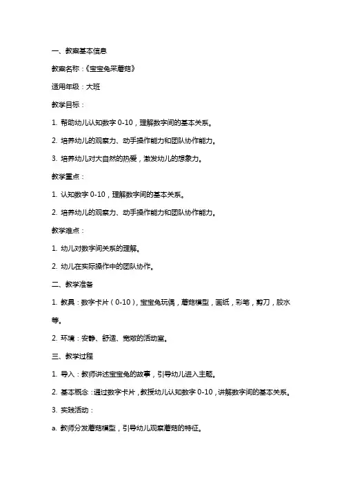 《宝宝兔采蘑菇》的教案与反思