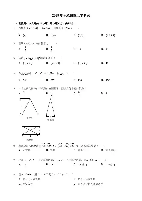 高中数学2018学年杭州高二下期末