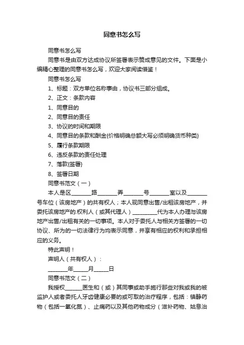 同意书怎么写