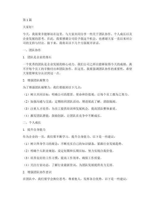 给员工讲话的发言稿(3篇)