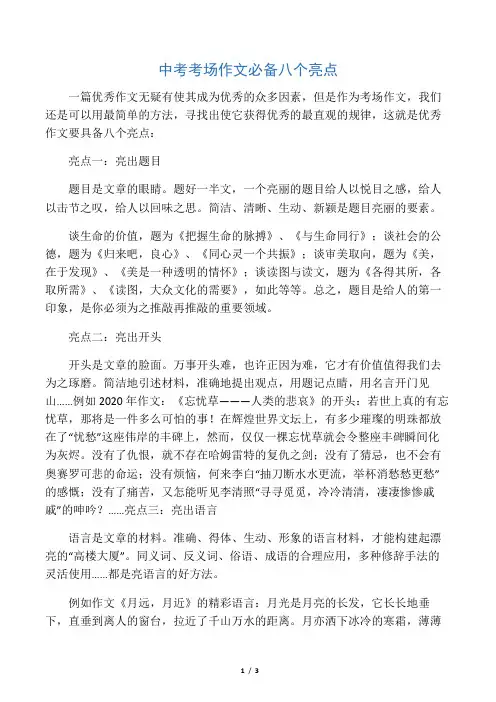 中考语文考场作文必备八个亮点