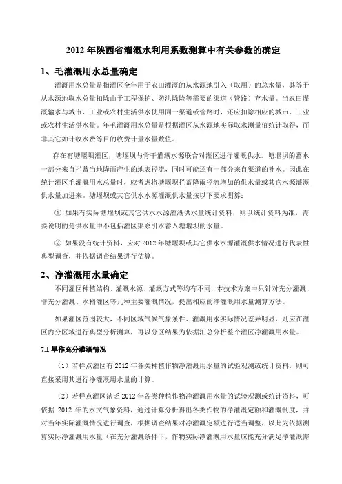 (完整word版)灌溉水利用系数计算参考值