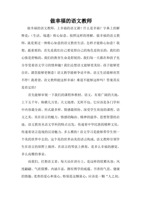 做幸福的语文教师