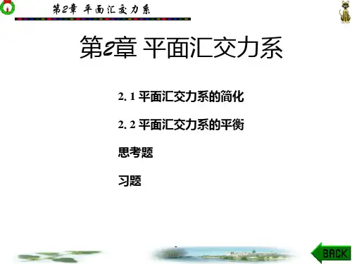 工程力学第2章PPT课件
