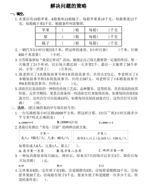 解决问题的策略(同步练习)2024-2025学年四年级数学上册苏教版