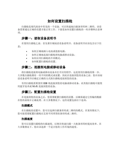 如何设置扫描枪