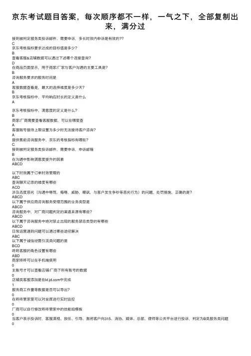 京东考试题目答案，每次顺序都不一样，一气之下，全部复制出来，满分过