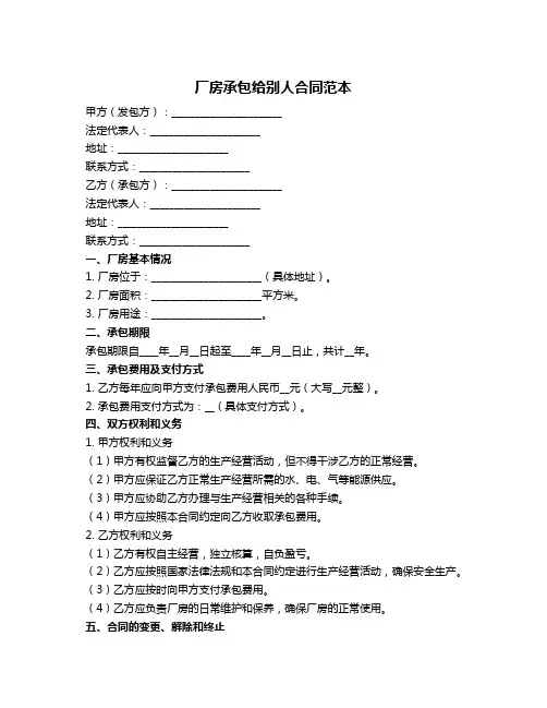 厂房承包给别人合同范本