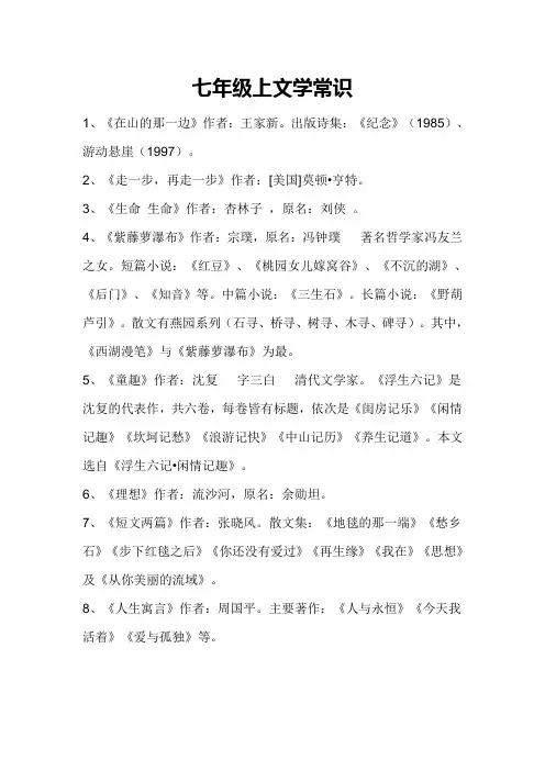 (完整版)人教版初中语文文学常识(全)