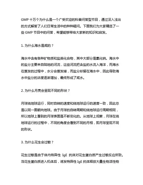 《gmp十万个为什么》问答精选