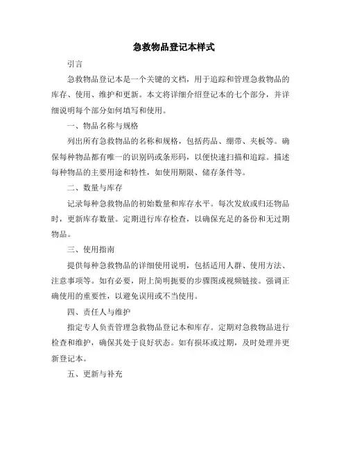 急救物品登记本样式