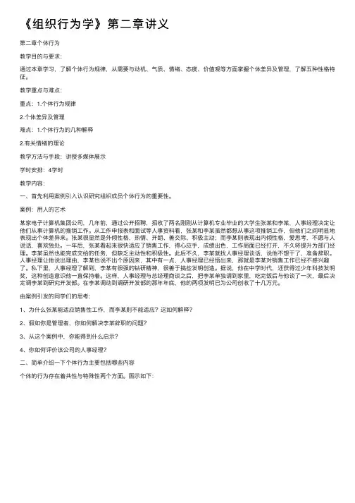 《组织行为学》第二章讲义
