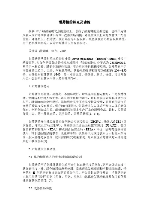甜菊糖的特点及功能