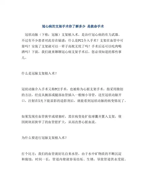 冠心病的支架手术你了解多少 是救命手术