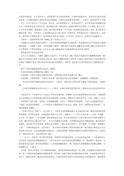 白流苏——张爱玲短篇小说《倾城之恋》里的女主人公