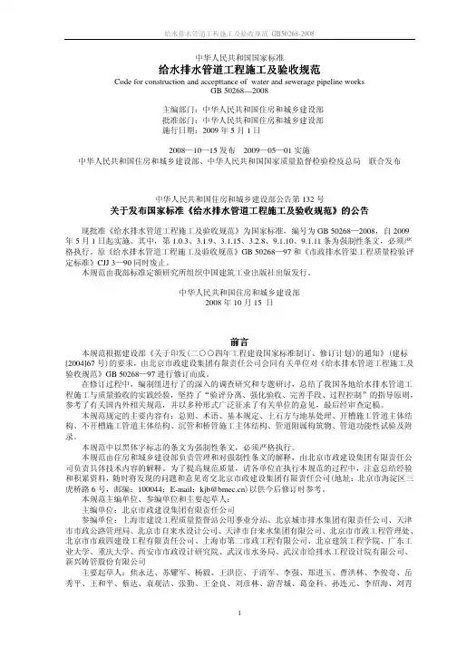 给排水管道工程施工及验收规范GB50268-2008