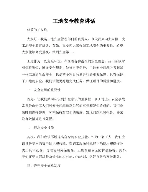 工地安全教育讲话