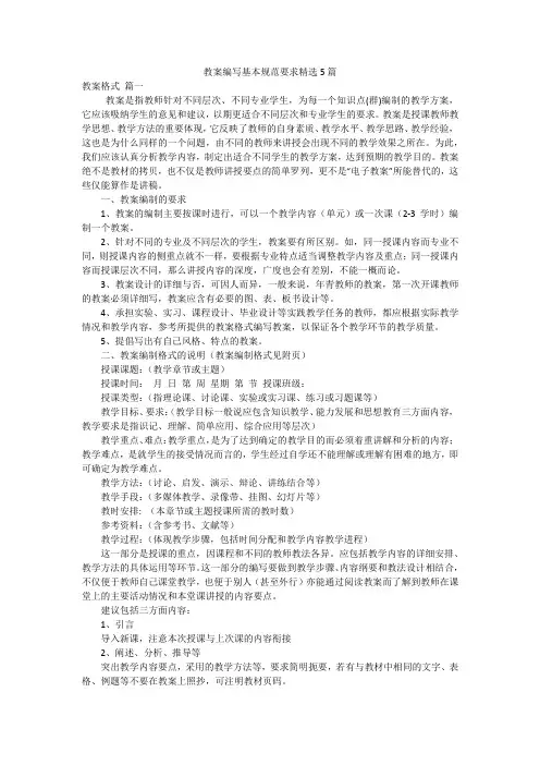 教案编写基本规范要求精选5篇