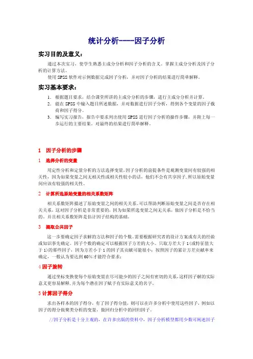 因子分析(主成分分析)