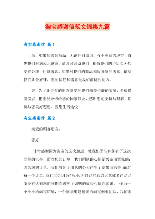 淘宝感谢信范文锦集九篇