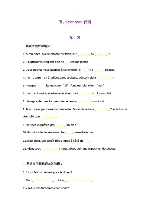 地大考研法语语法复习