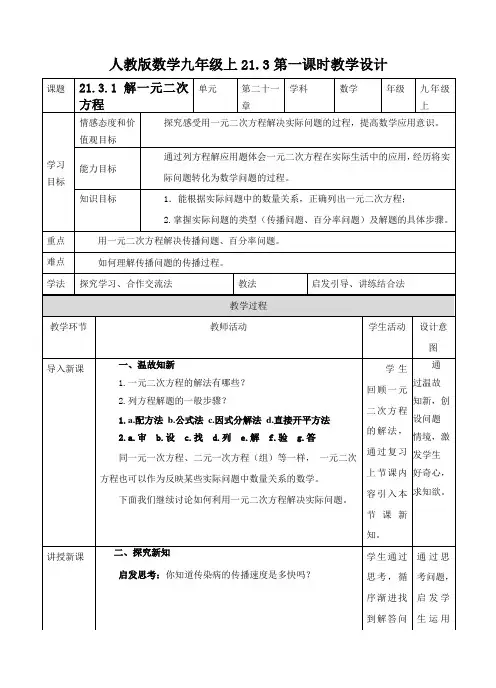 《实际问题与一元二次方程》第一课时传播问题 教案