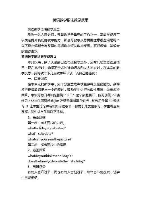 英语教学语法教学反思