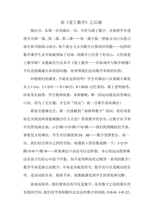 爱上数学 读书心得