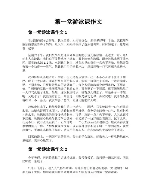 第一堂游泳课作文