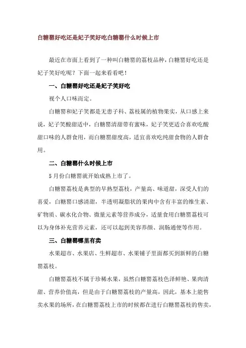 白糖罂好吃还是妃子笑好吃 白糖罂什么时候上市
