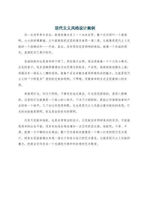 现代主义风格设计案例