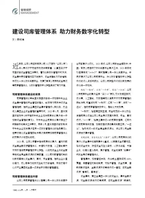 建设司库管理体系_助力财务数字化转型