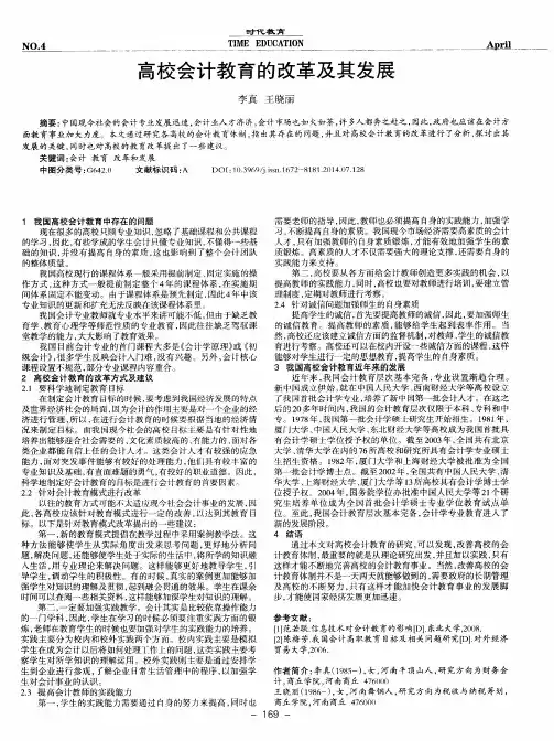 高校会计教育的改革及其发展