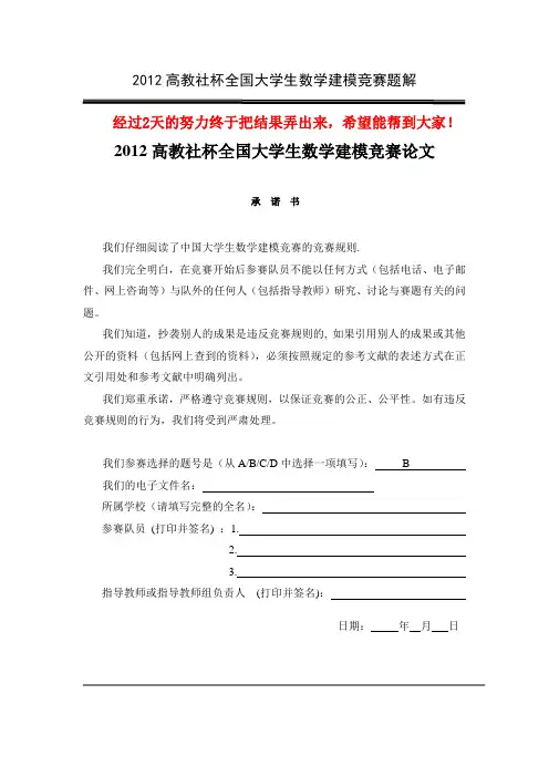 2012高教社杯全国大学生数学建模竞赛论文---C题脑卒中发病环境因素分析及干预