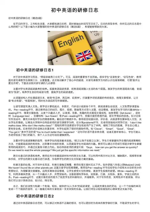 初中英语的研修日志