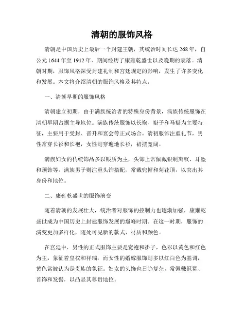 清朝的服饰风格