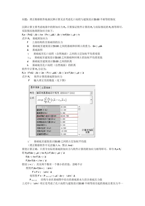 理正沉降计算问题20220419