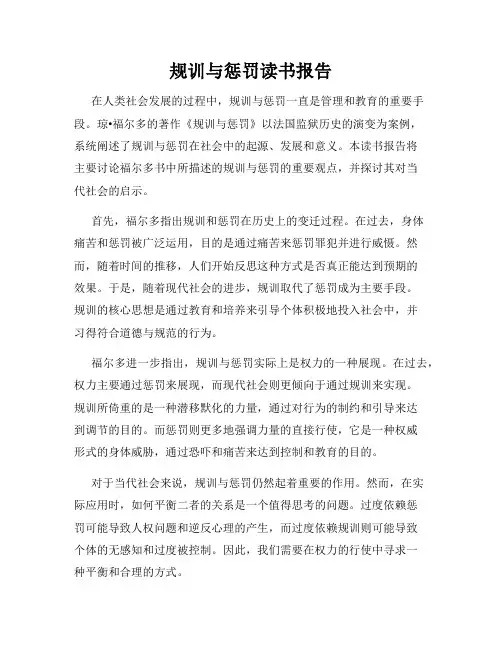 规训与惩罚读书报告
