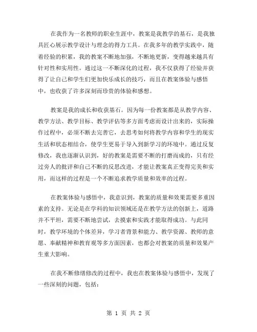教案体验与感悟：教学实践中的成长与收获
