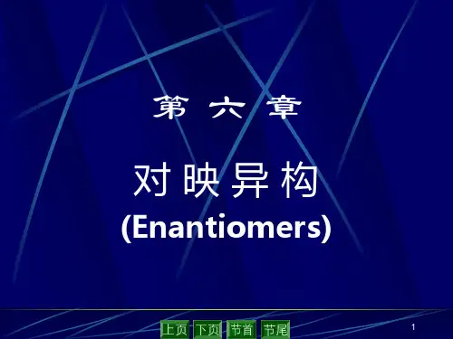 06 第六章 对映体