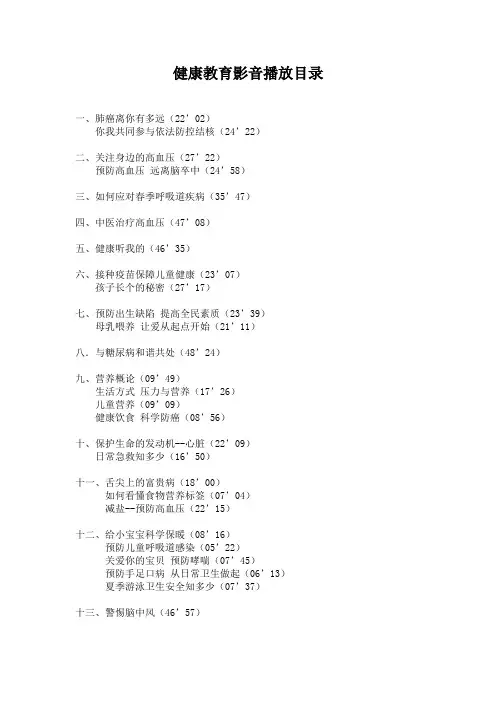 健康教育影音播放目录